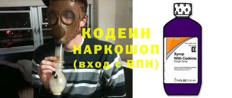 Кодеин напиток Lean (лин)  Александровск 